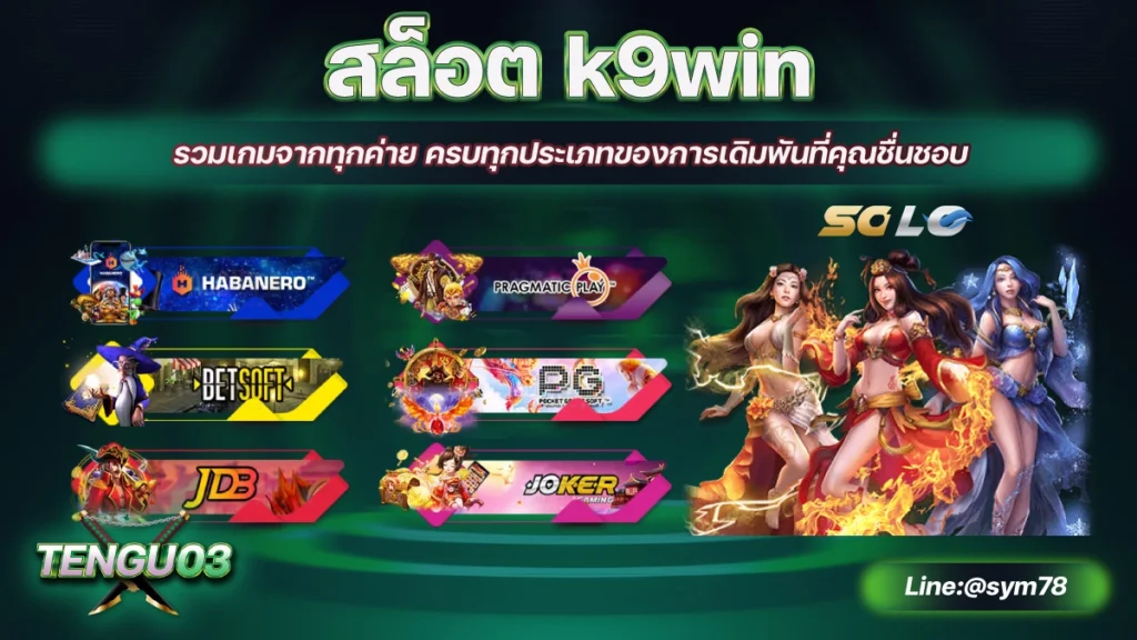 สล็อต k9win