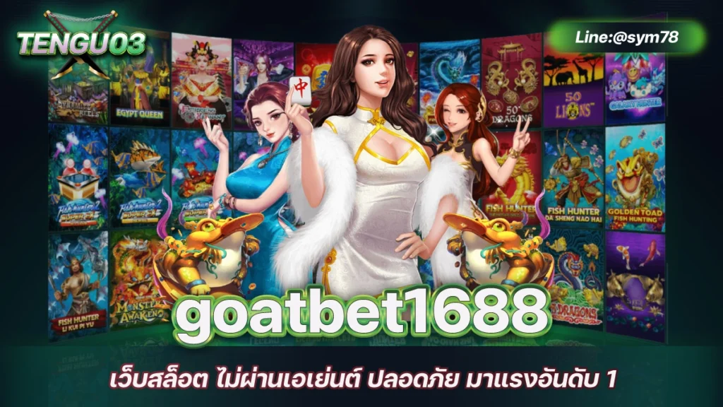 goatbet1688