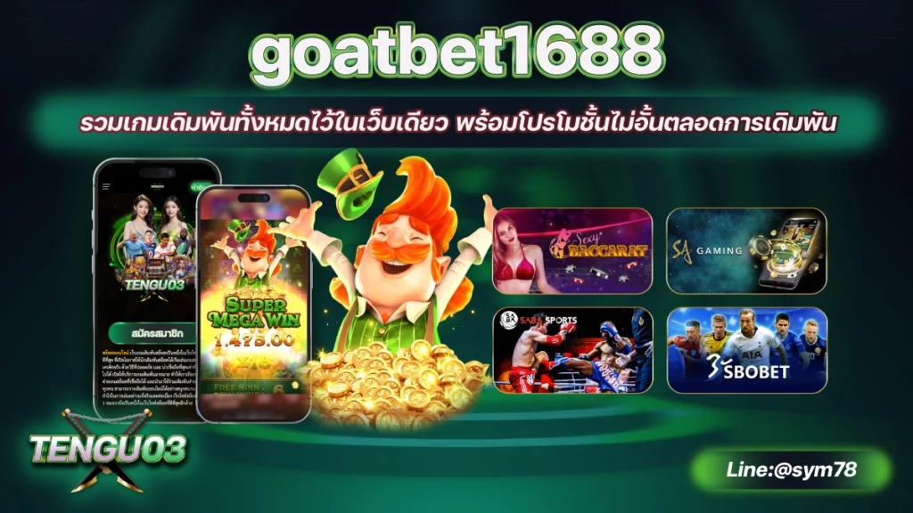 goatbet1688