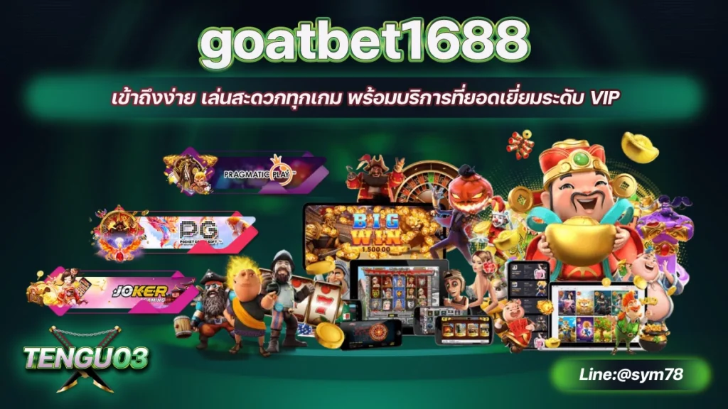 goatbet1688