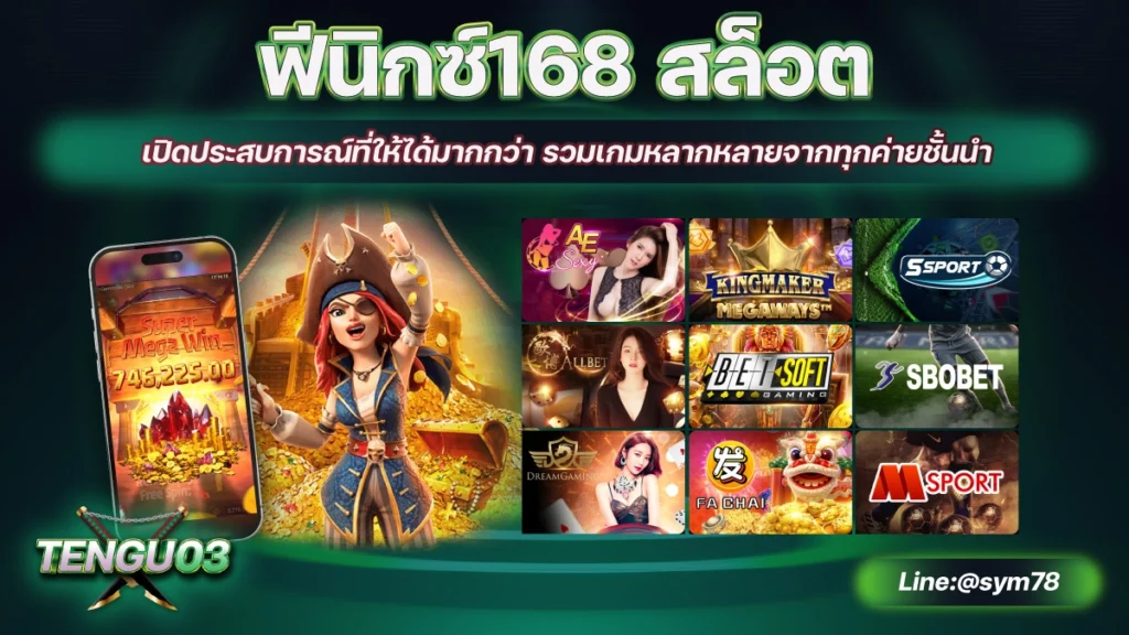 ฟีนิกซ์168 สล็อต