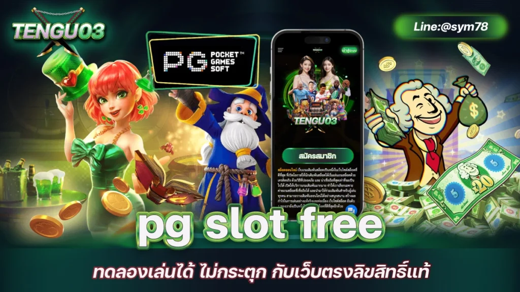 pg slot free