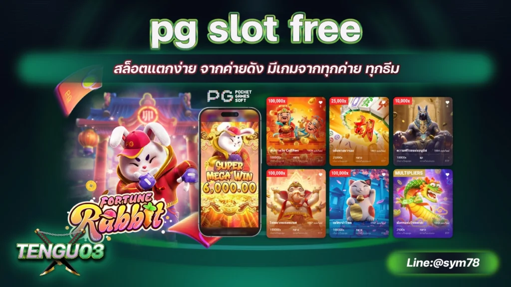 pg slot free