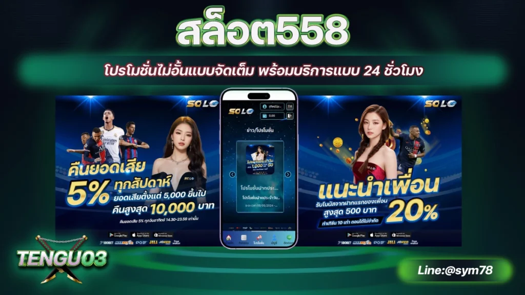 สล็อต558