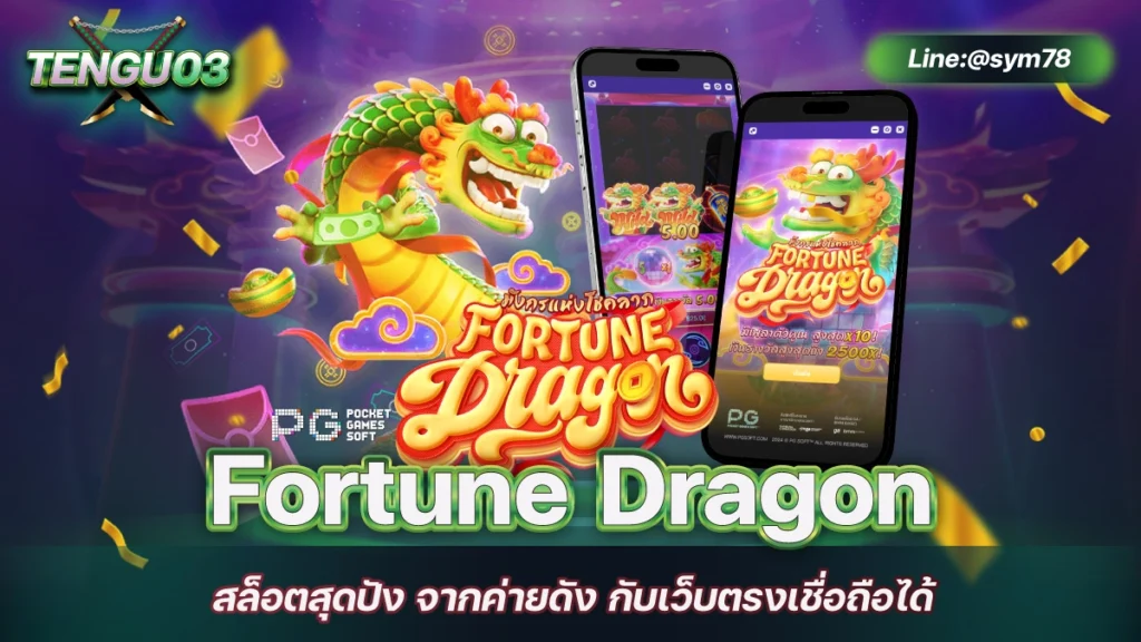 Fortune Dragon