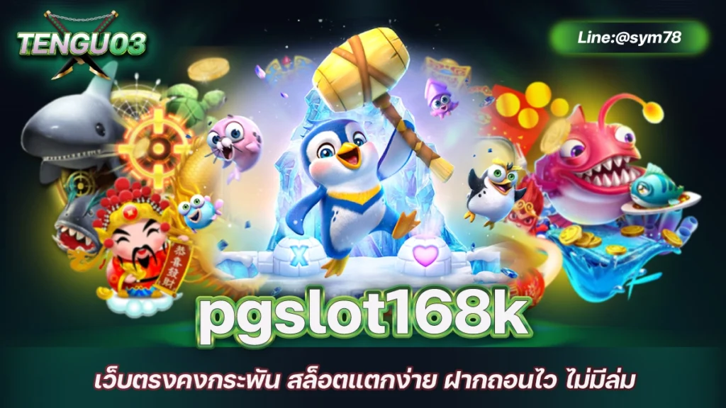 pgslot168k