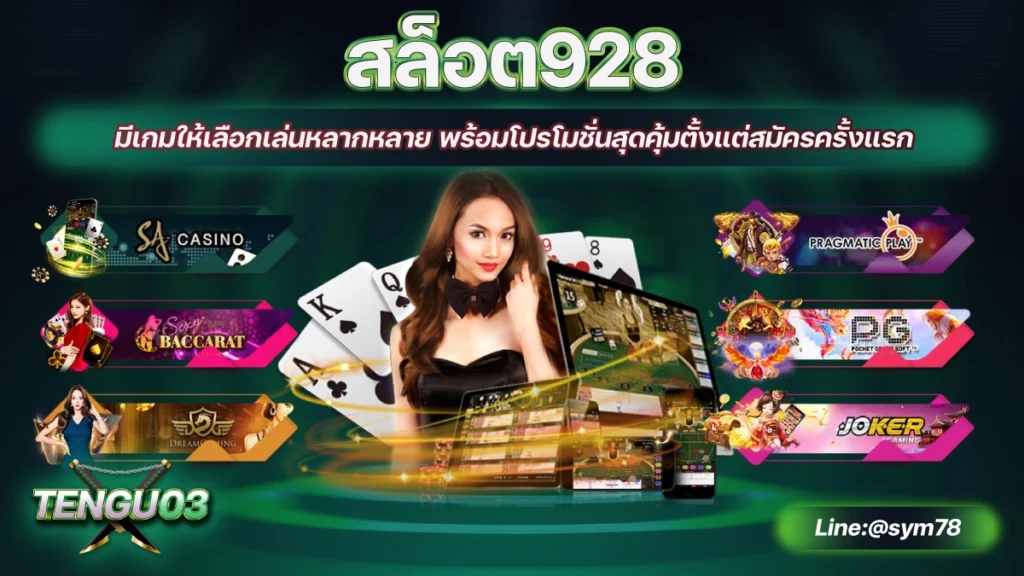 สล็อต928