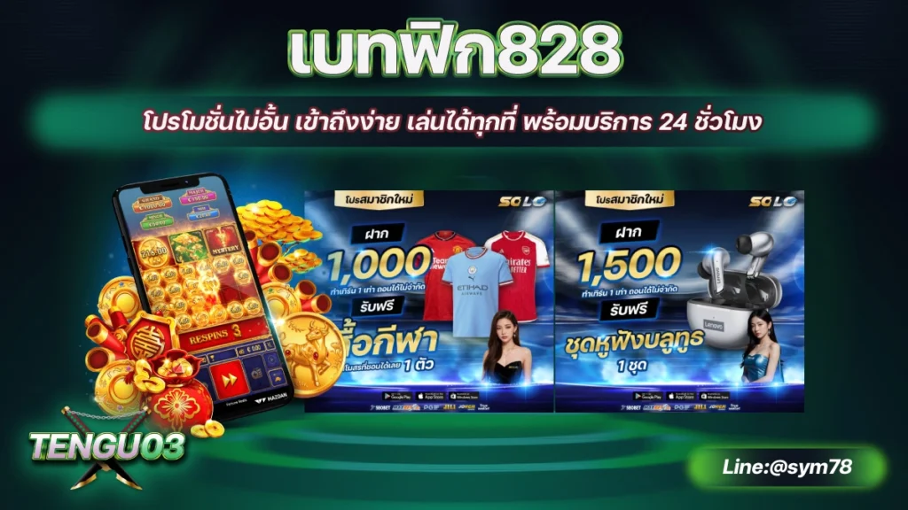 เบทฟิก828