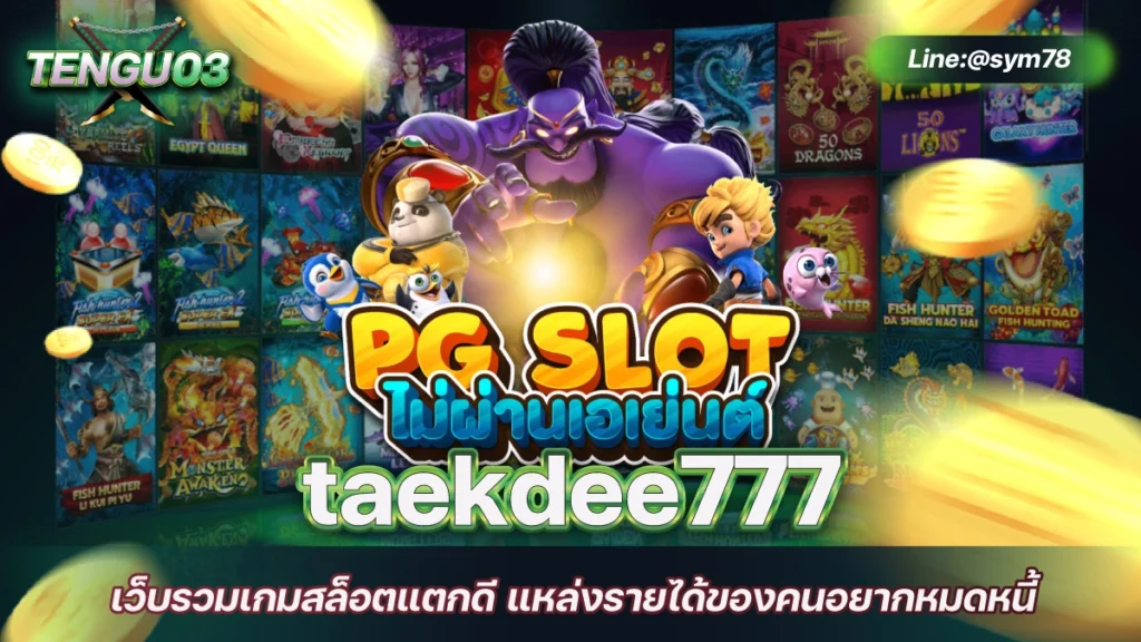 taekdee777