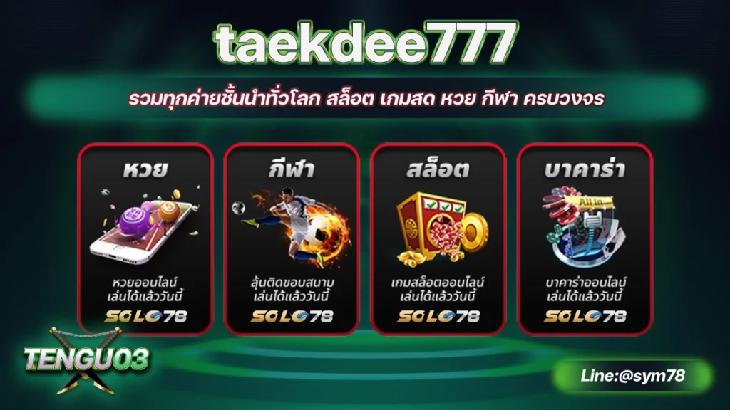 taekdee777