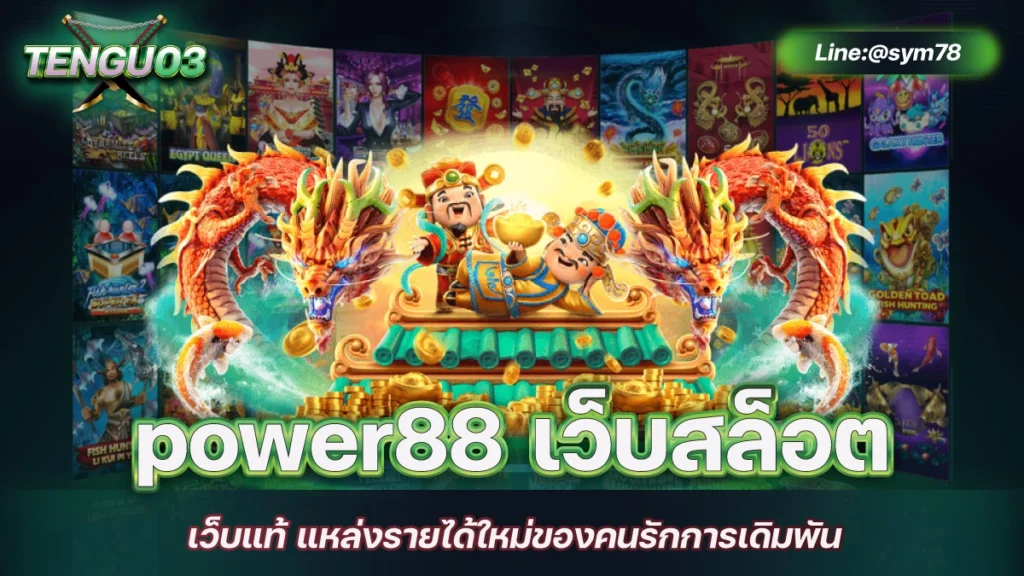 power88 เว็บสล็อต