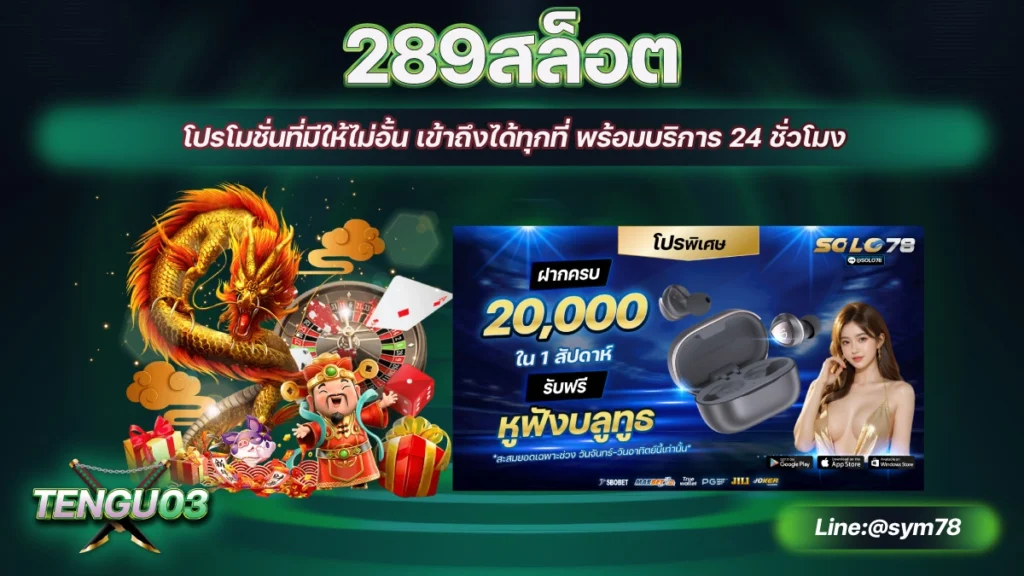 289สล็อต