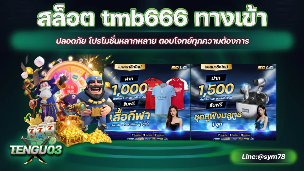 สล็อต tmb666 ทางเข้า