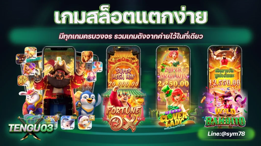 เกมสล็อตแตกง่าย