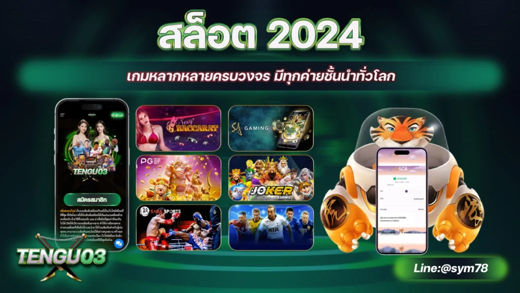 สล็อต 2024