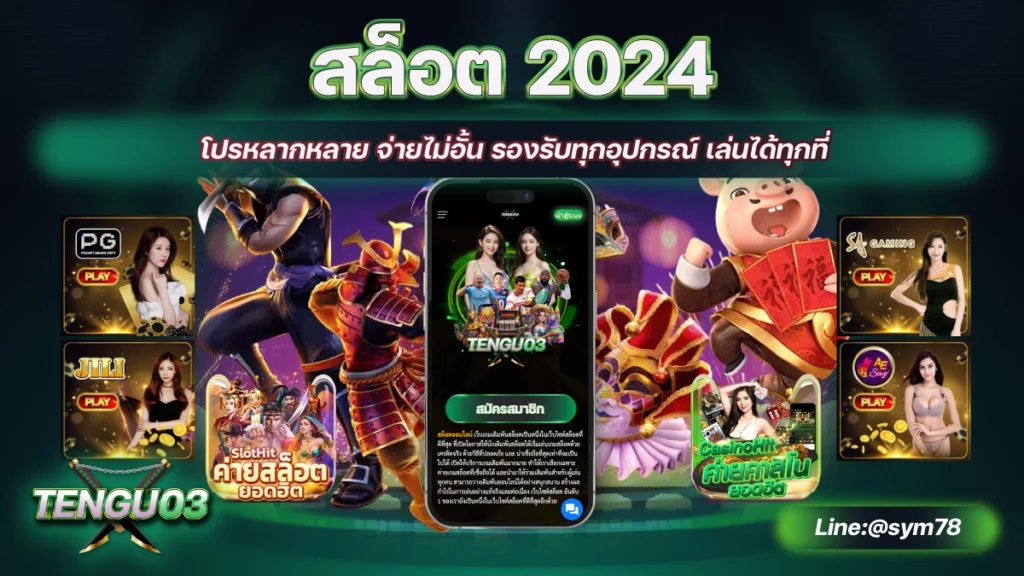 สล็อต 2024