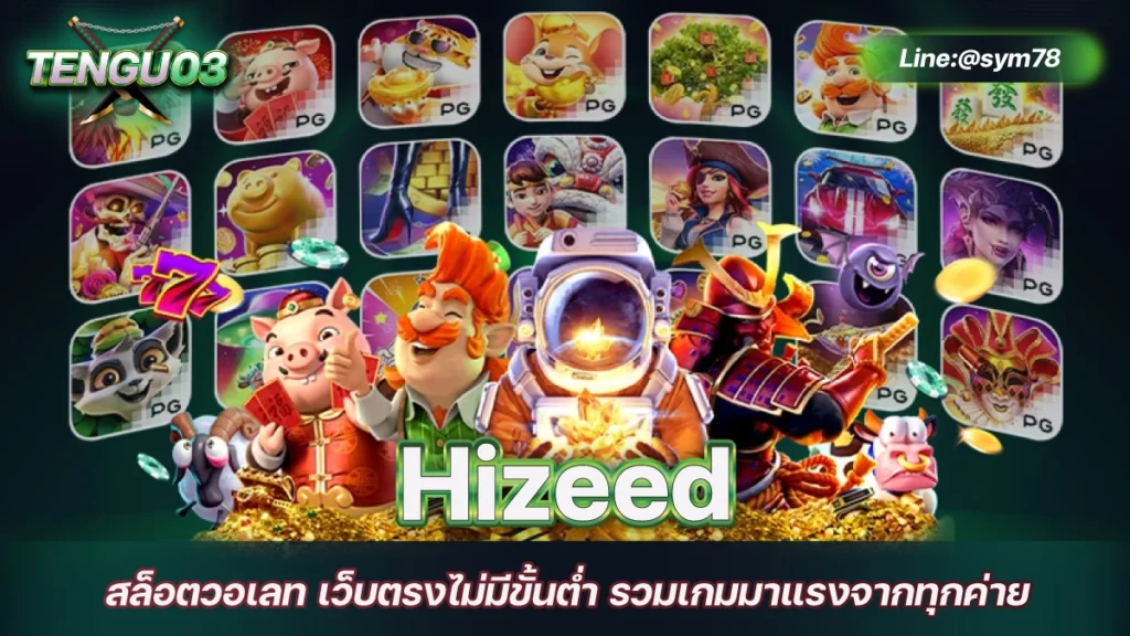 Hizeed