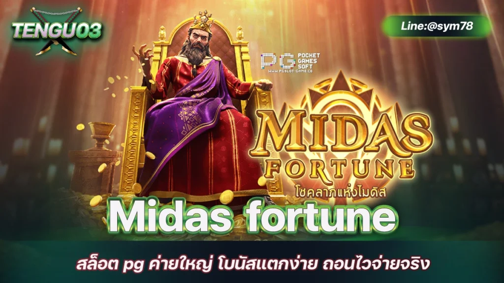 Midas fortune