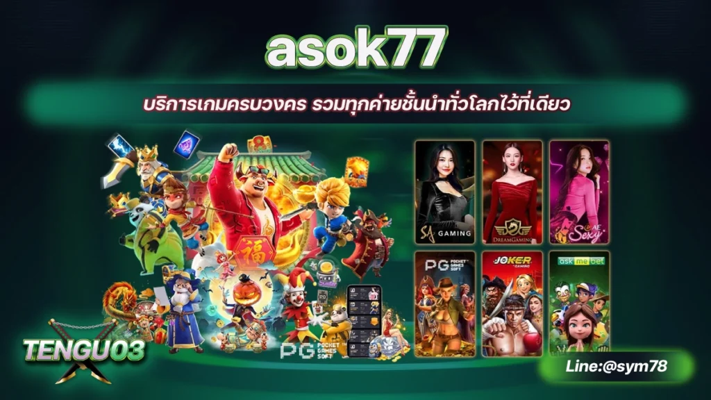 asok77