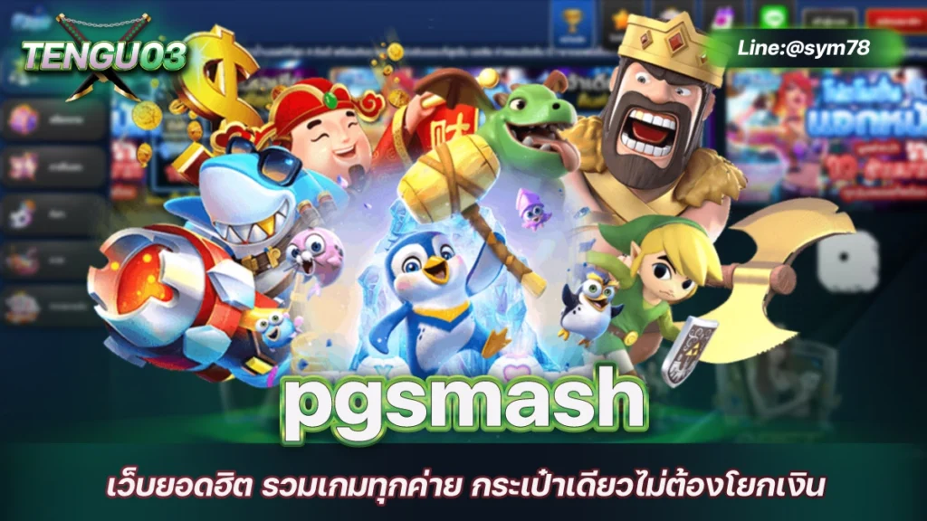 pgsmash