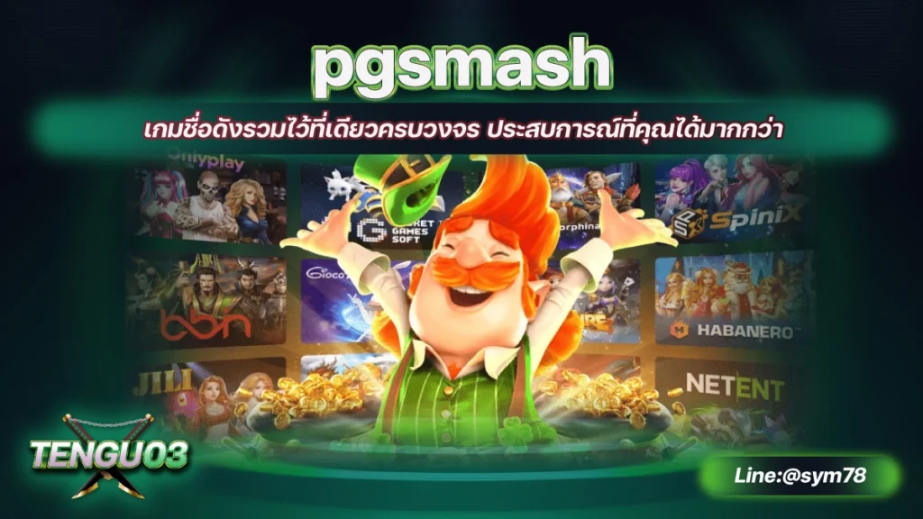 pgsmash