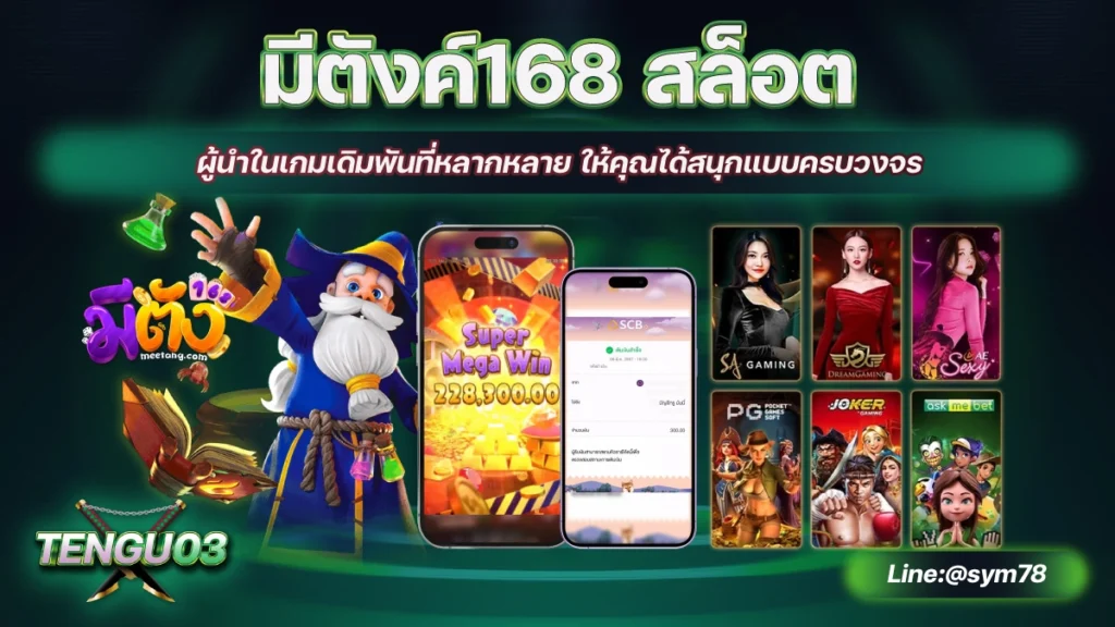 มีตังค์168 สล็อต