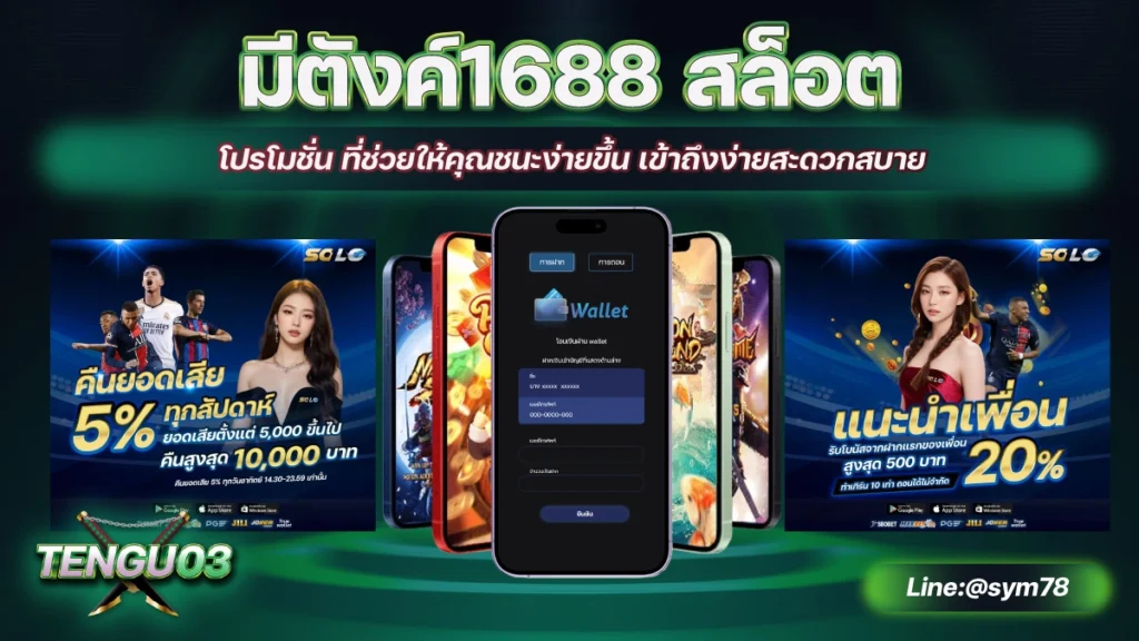 มีตังค์1688 สล็อต