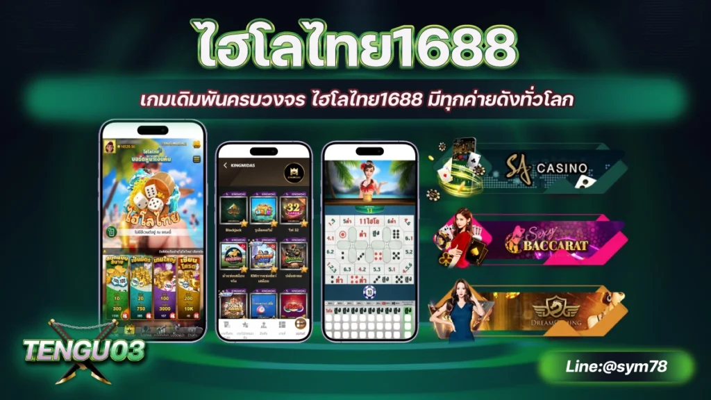 ไฮโลไทย1688