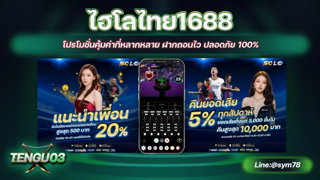 ไฮโลไทย1688