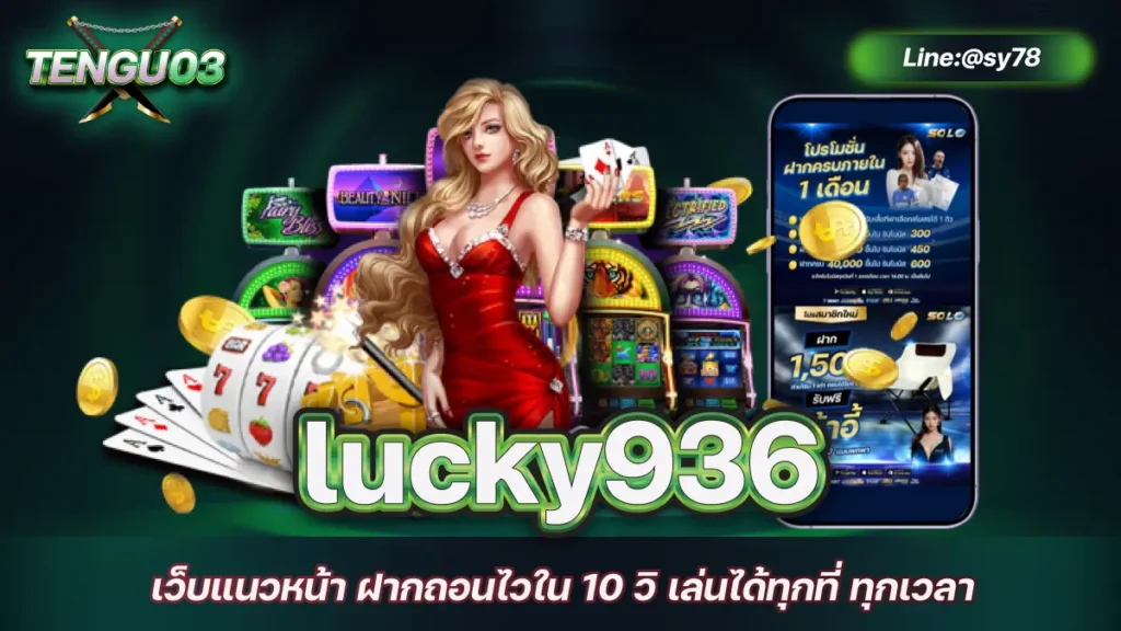 lucky936