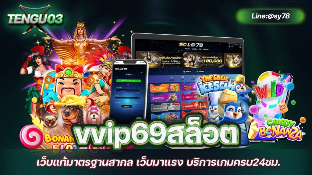 vvip69สล็อต