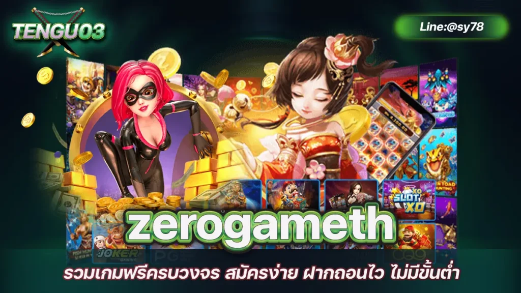 zerogameth