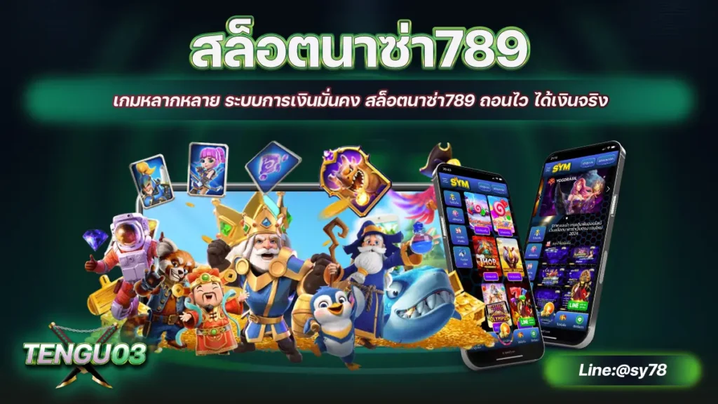 สล็อตนาซ่า789