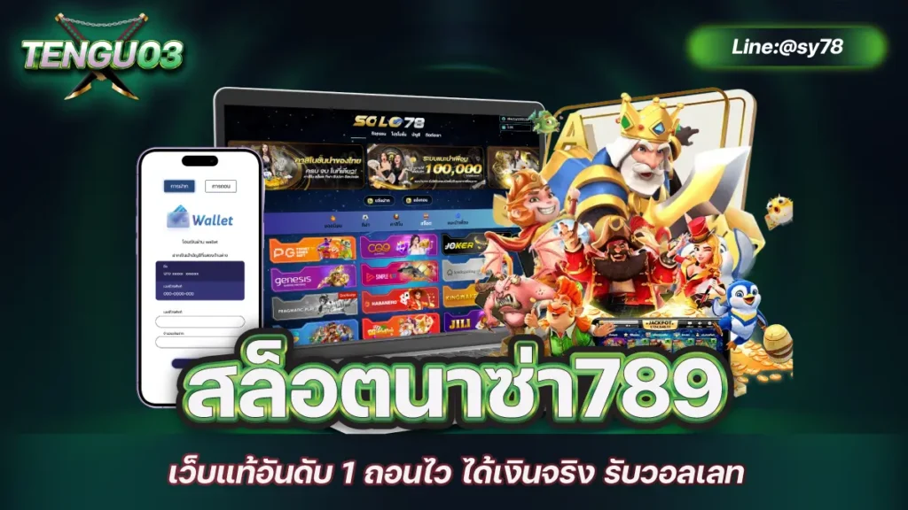 สล็อตนาซ่า789