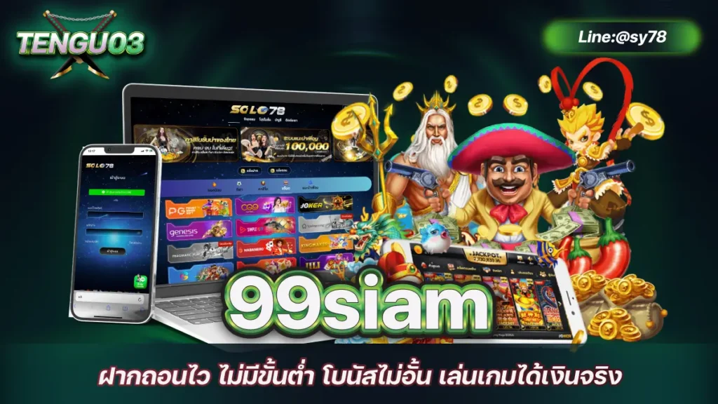 99siam